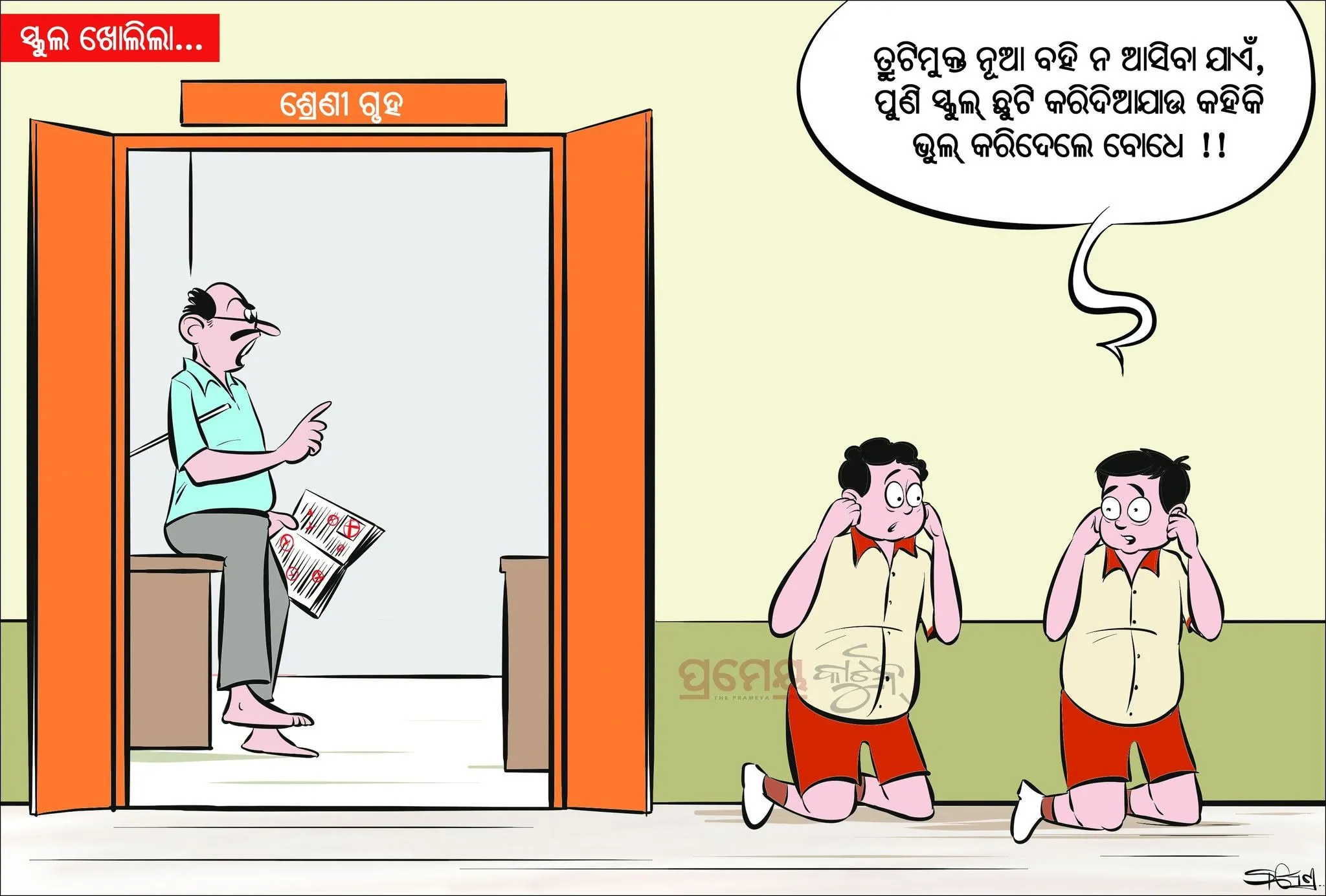 School  