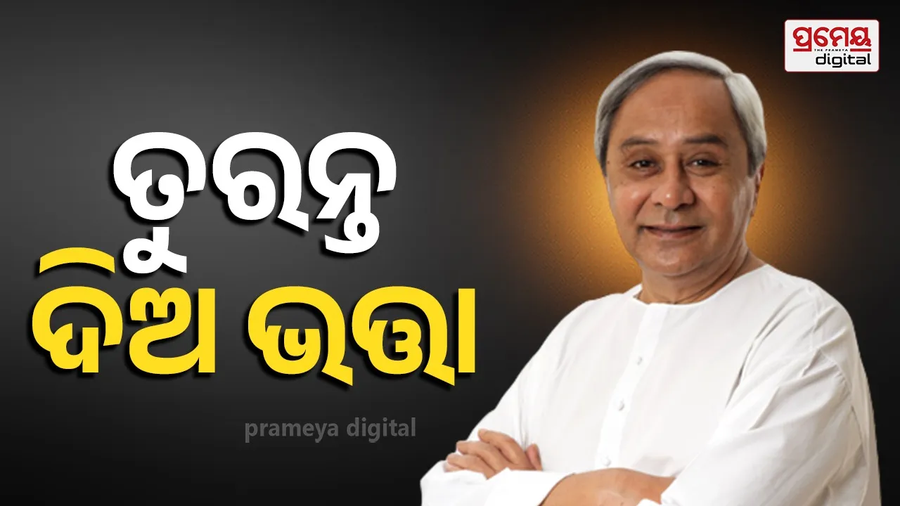 Naveen Patnaik statement