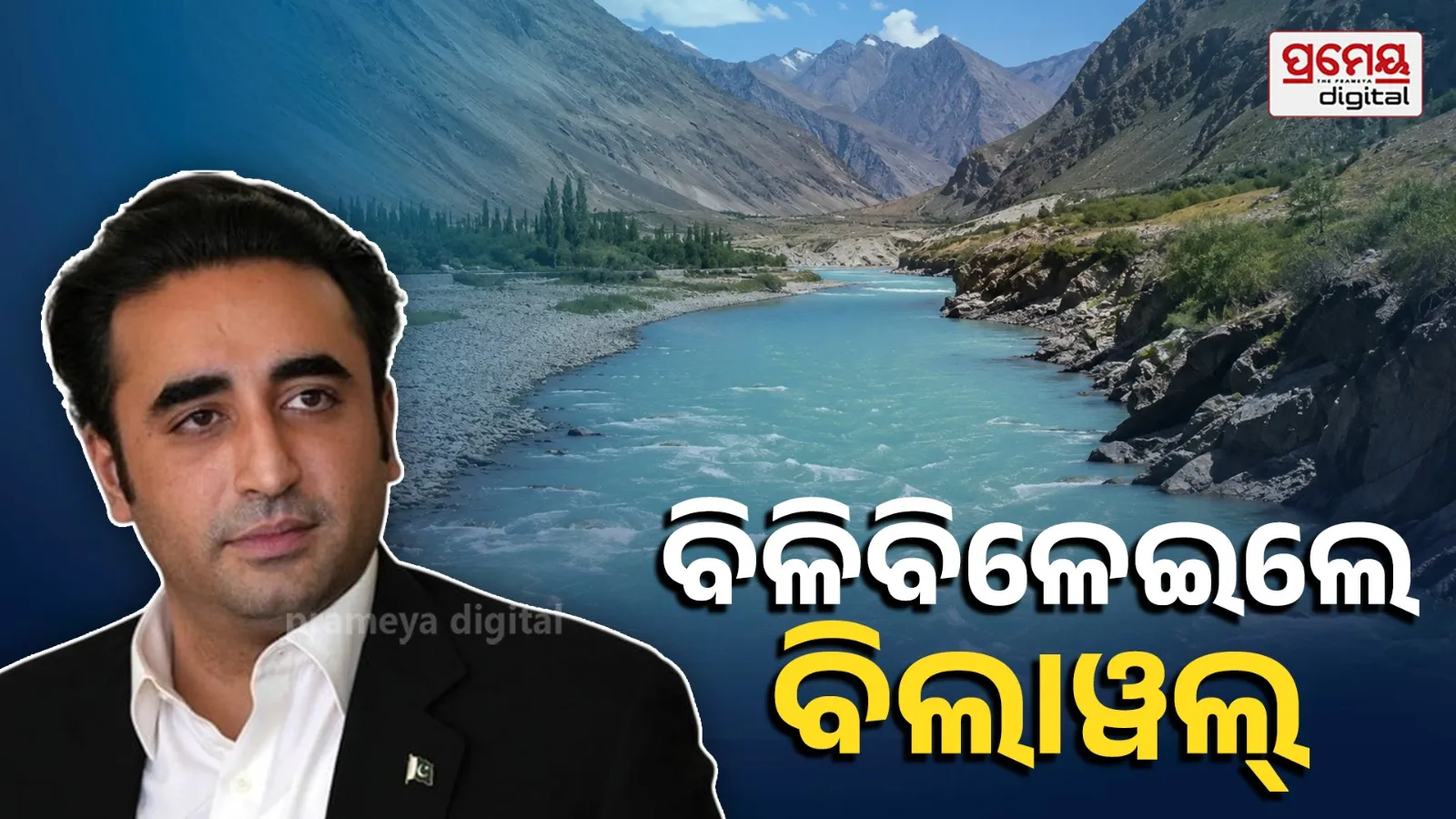  Bilawal Bhutto Threatens India
