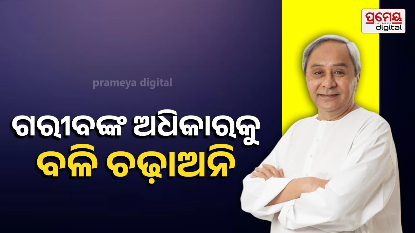 Naveen Patnaik Writes to Odisha CM Mohan Charan Majhi Over Strengthening Disaster Relief Scheme in the State