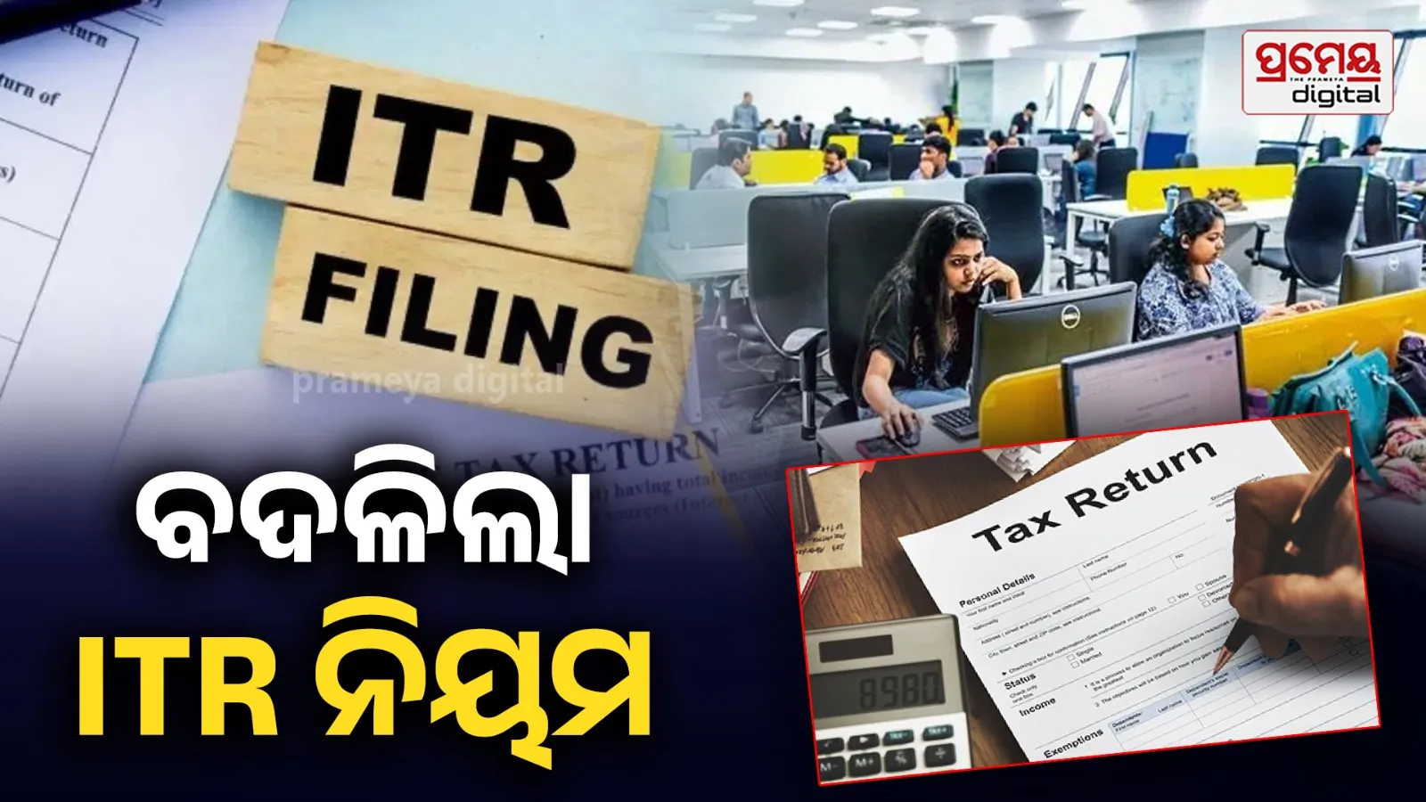 ITR Filling Income tax ITR Rule Change