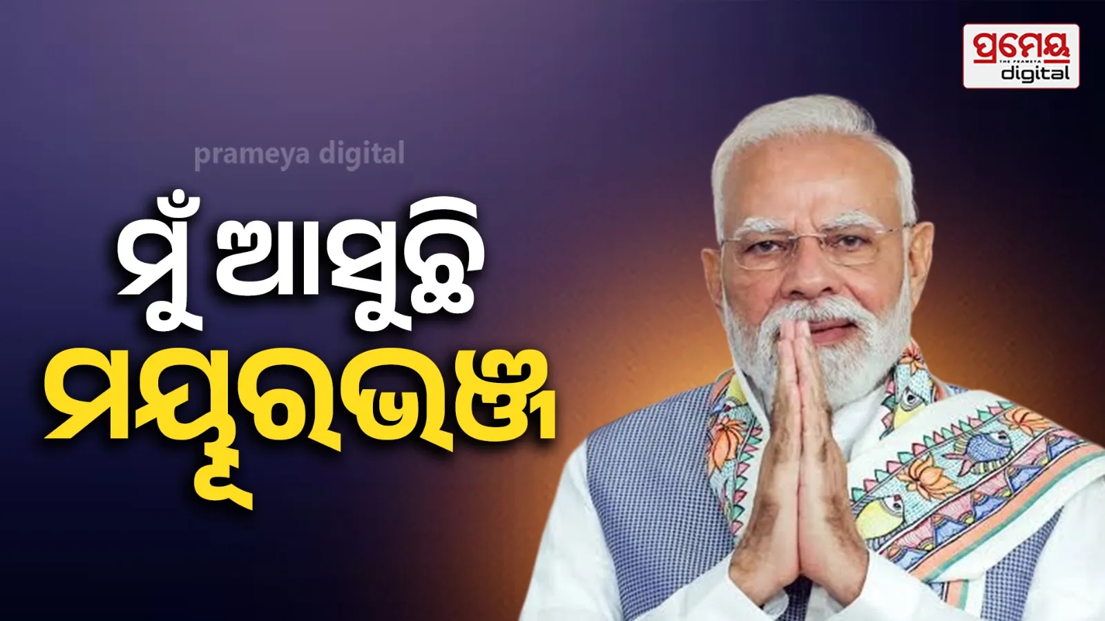 PM Shares Key Highlights of Mayurbhanj Visit, Focuses on Odisha's Growth