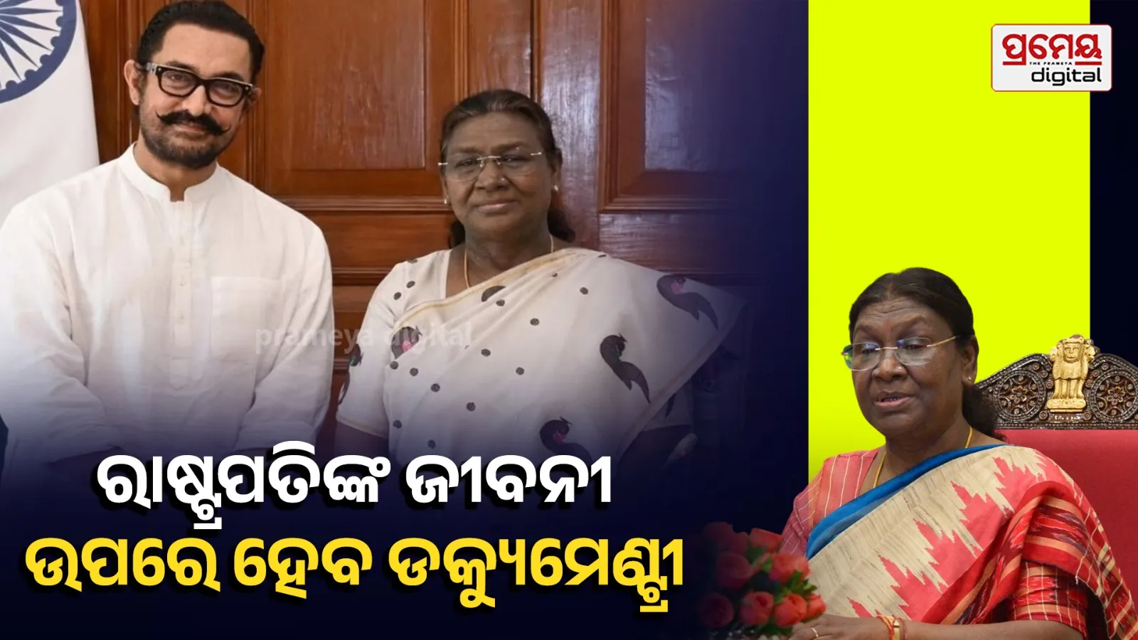 documentary on President Droupadi Murmu