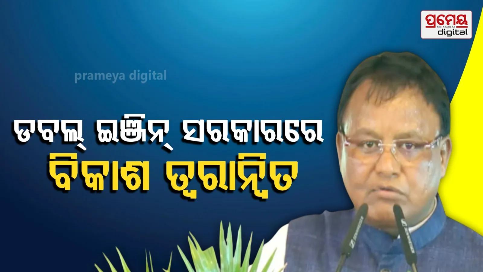 mohan majhi