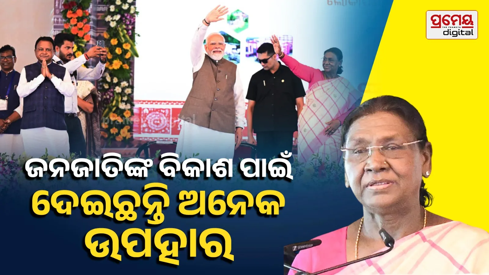 Rairangpur Programme: President Droupadi Murmu Delivers Inspiring Address