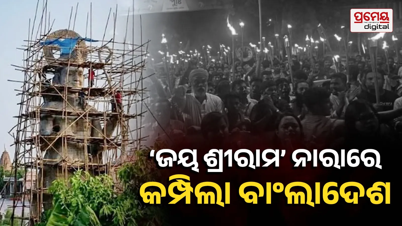 Lord Ram Idol Row Sparks Massive Torch March by Hindu Supporters in Bangladesh