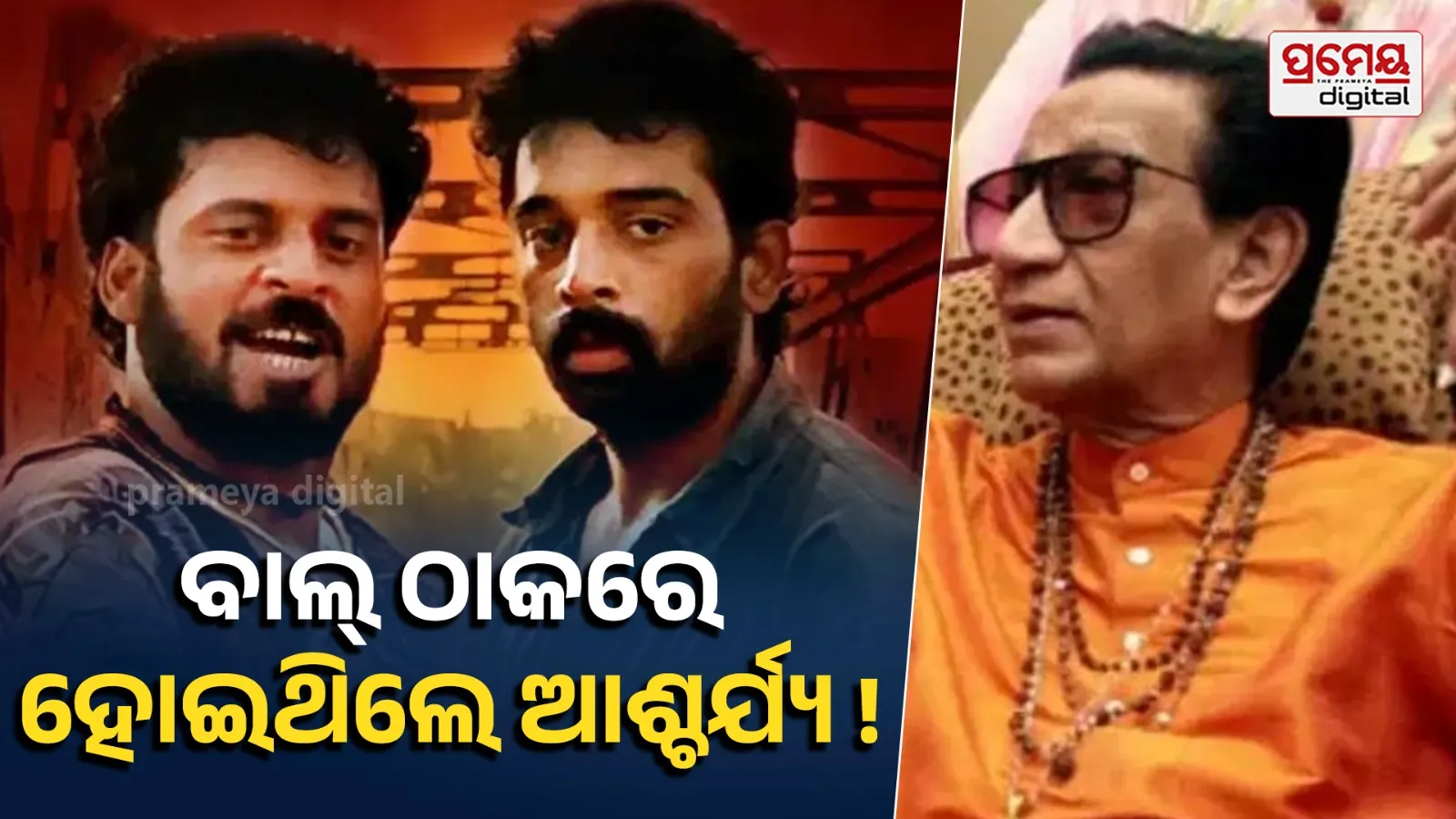 When Bal Thackeray Learned Manoj Bajpayee Wasn't Marathi: The Surprising Truth Revealed by the Governor-Actor