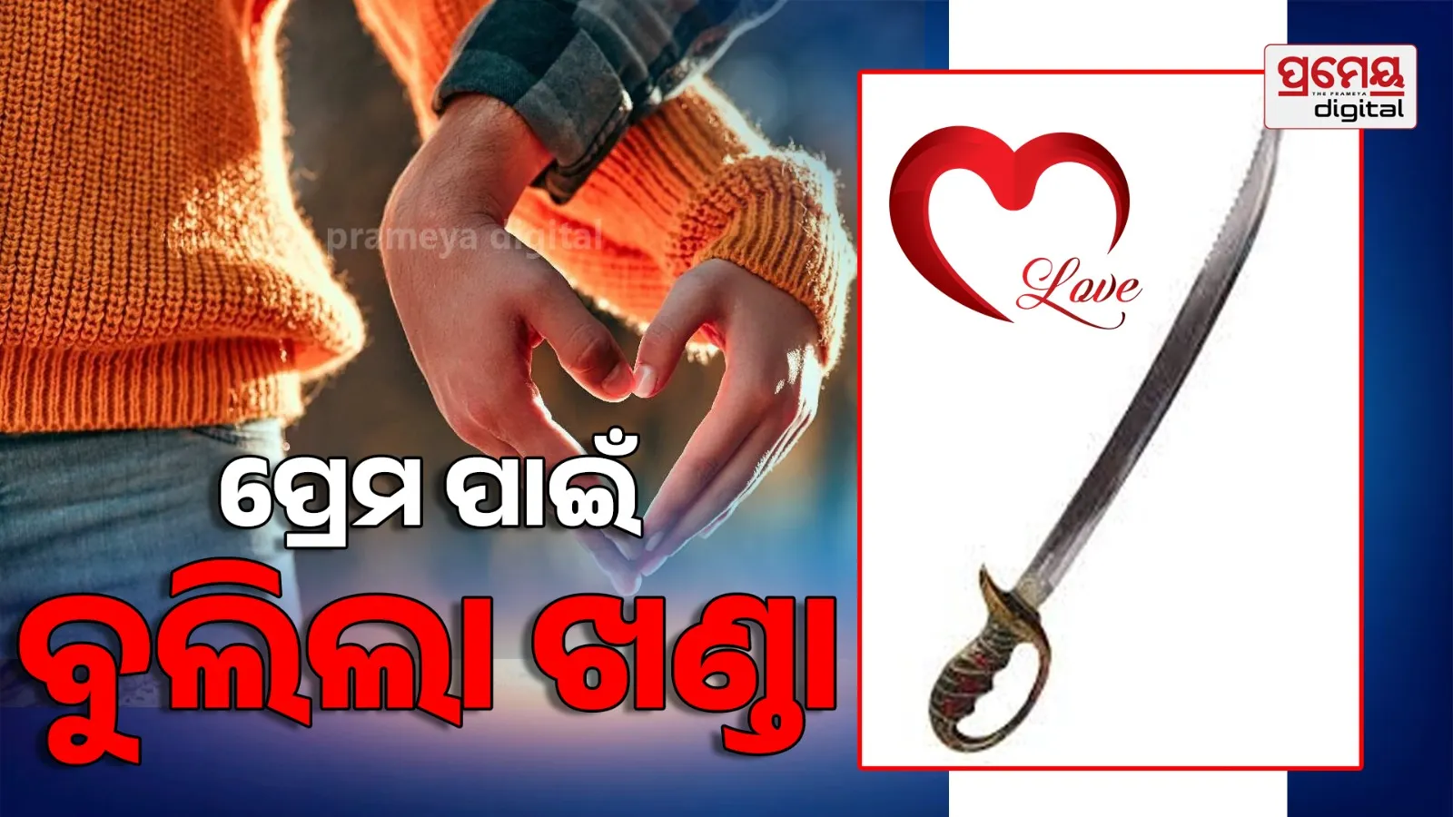 Sword attack in Bhubaneswar