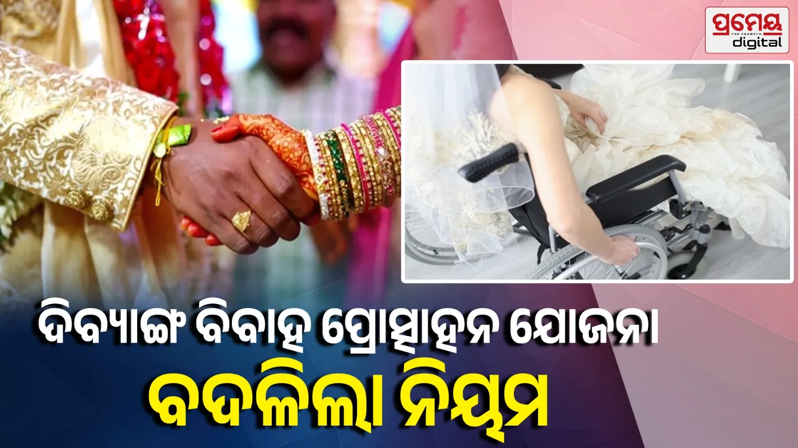 Marriage guidelines for persons with disabilities
