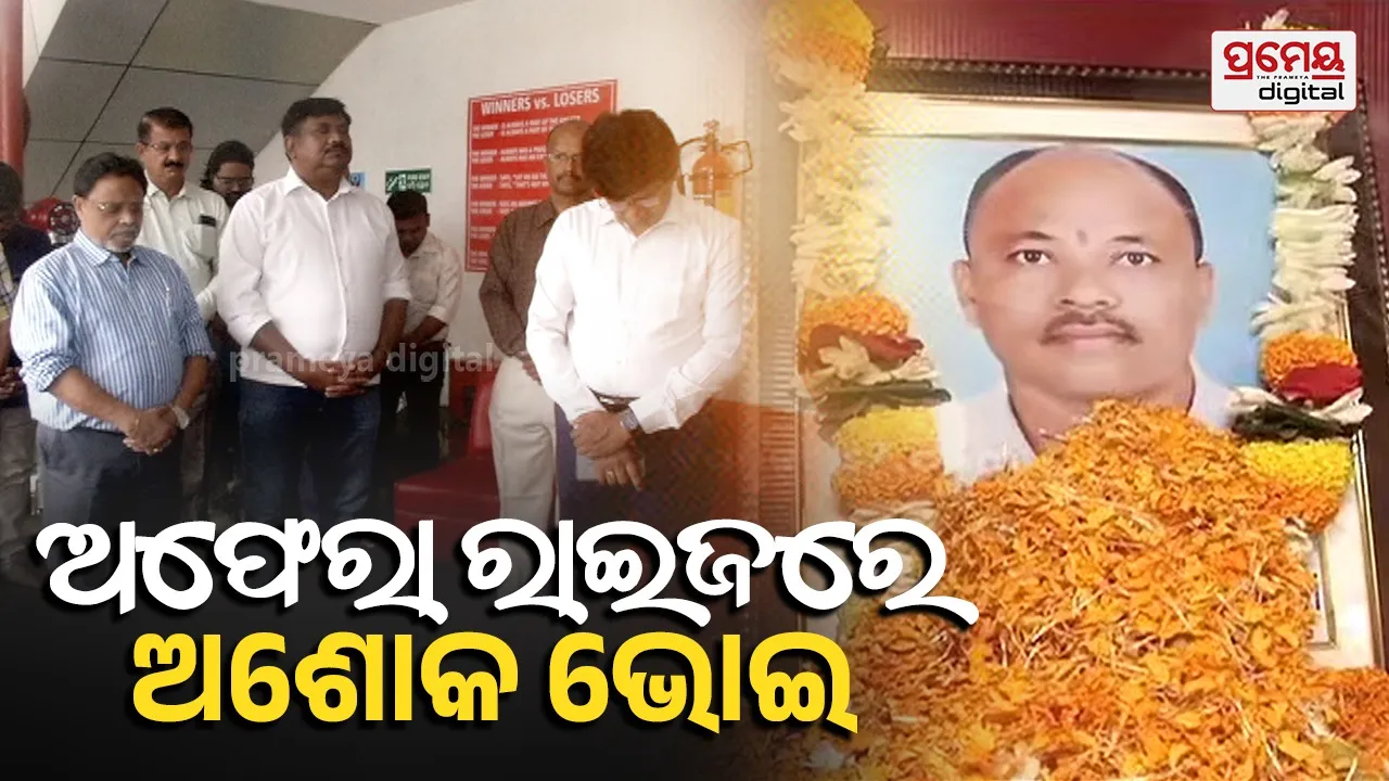 Ashok Bhoi passes away