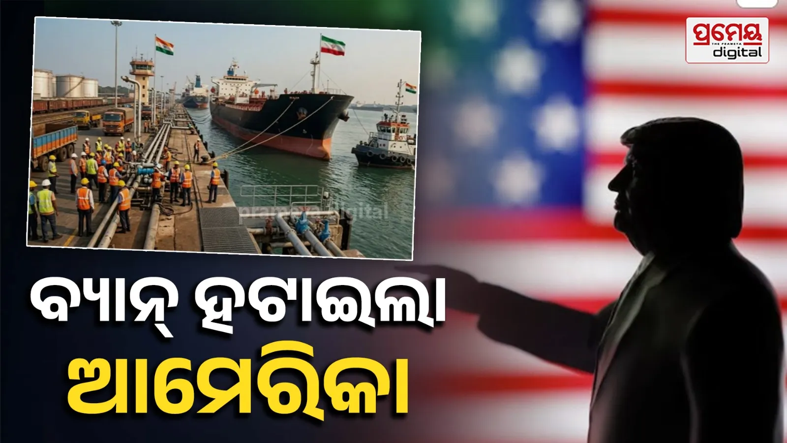Iran Gets 60-Day Oil Export Relief From US: How It Could Affect India's Crude Imports