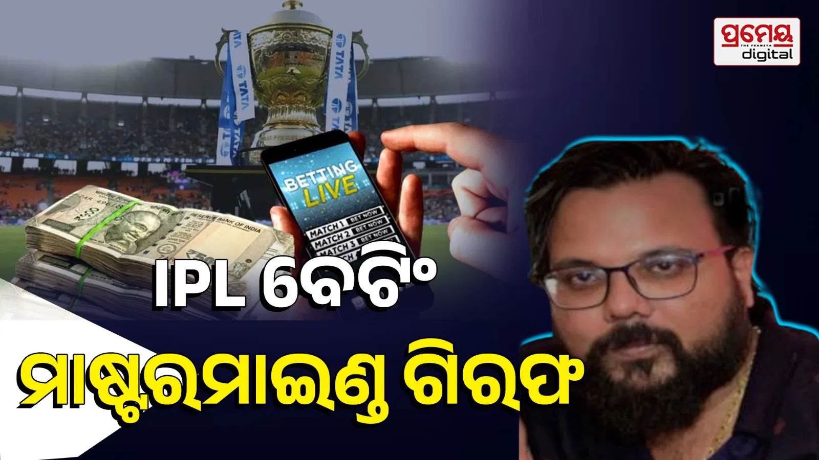 IPL betting racket