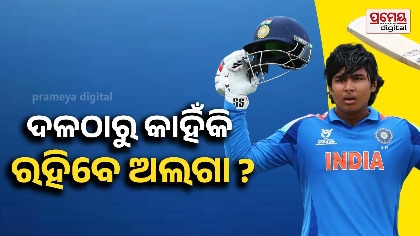 Vaibhav Sooryavanshi: ବୈଭବଙ୍କୁ ମିଳିବ ସ୍ବତନ୍ତ୍ର ଡ୍ରେସିଂରୁମ୍, ଜାଣନ୍ତୁ ଏହା ପଛର କାରଣ ?