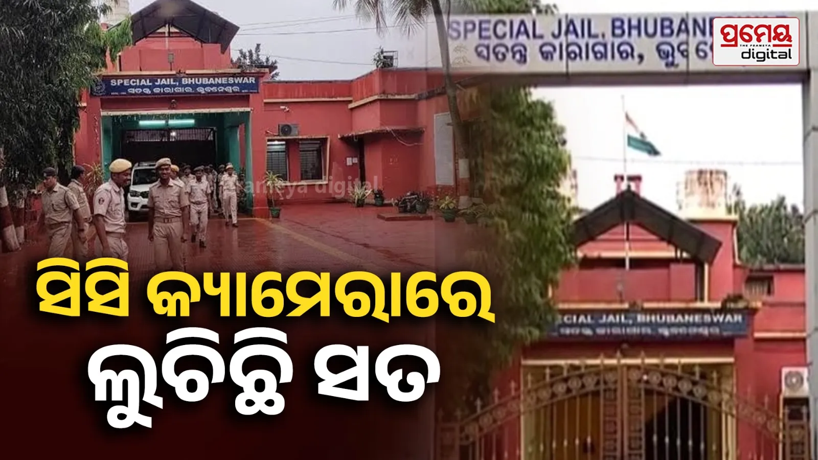 Jharpada Special Jail: କଏଦୀ ଅସୁସ୍ଥର ଫିଟୁନି ରହସ୍ୟ; ଅପମିଶ୍ରିତ ଖାଦ୍ୟ ନା ମାତ୍ରାଧିକ ନିଶା ସେବନ ? ଚାଲିଛି ତନାଘନା