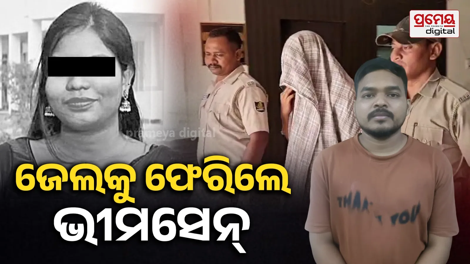Chandrika Case : ଡାକ୍ତରୀ ଛାତ୍ରୀ ଚନ୍ଦ୍ରିକାଙ୍କ ମୃତ୍ୟୁ ଘଟଣା, ପୁଲିସ ଜେରା ବେଳେ ଗୁମର ଖୋଲିଲେ ପ୍ରେମିକ ଭୀମସେନ