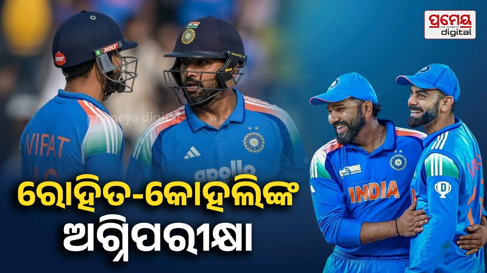 Rohit-Kohali: ୩ ମ୍ୟାଚ୍‌,୨ କିମ୍ବଦନ୍ତୀ ଏବଂ ଗୋଟିଏ ପ୍ରଶ୍ନ...କ'ଣ ଇଂଲଣ୍ଡରେ ରୋହିତ-କୋହଲିଙ୍କ ବିଶ୍ୱକପ ଆଶା ବଞ୍ଚି ରହିବ ?