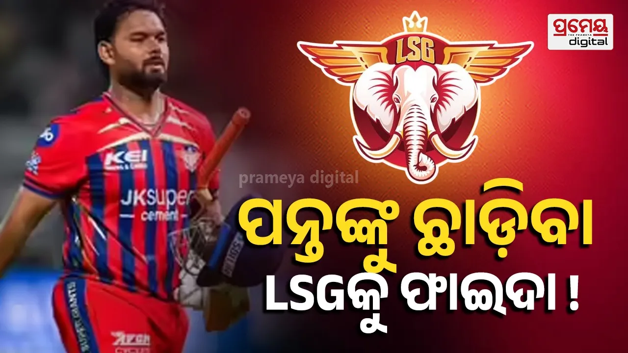 DC LSG Trade Deal: ଲକ୍ଷ୍ନୌ ପନ୍ତଙ୍କୁ ଛାଡ଼ିବା ପଛର ବଡ଼ କାରଣ କହିଲେ ଆଭେସ୍ ଖାନ୍