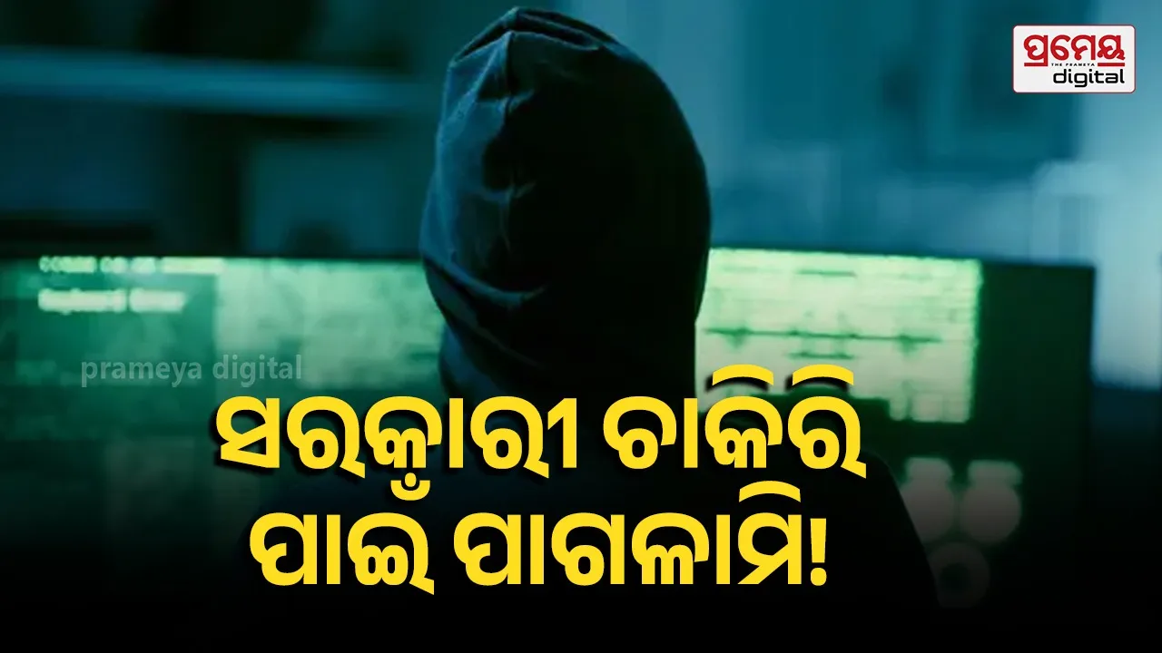 RPSC Hack : ଚାକିରି ପାଇବା ପାଇଁ ଏମିତି ଚଞ୍ଚକତା , RPSC ୱେବସାଇଟ୍ ହ୍ୟାକ୍ କରି ଜେଲ୍ ଗଲେ ଇଞ୍ଜିନିୟର