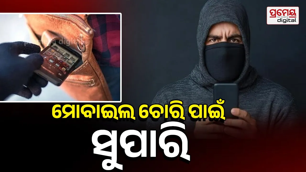 Extramarital Affair: ପରକୀୟା ପ୍ରୀତି ଧରାପଡ଼ିବା ଭୟରେ ରଚିଥିଲେ ନାଟକ; ସ୍ବାମୀର ମୋବାଇଲ ଚୋରି ପାଇଁ ଷଡ଼ଯନ୍ତ୍ର କରିଥିଲା ସ୍ତ୍ରୀ ଓ ପ୍ରେମିକ