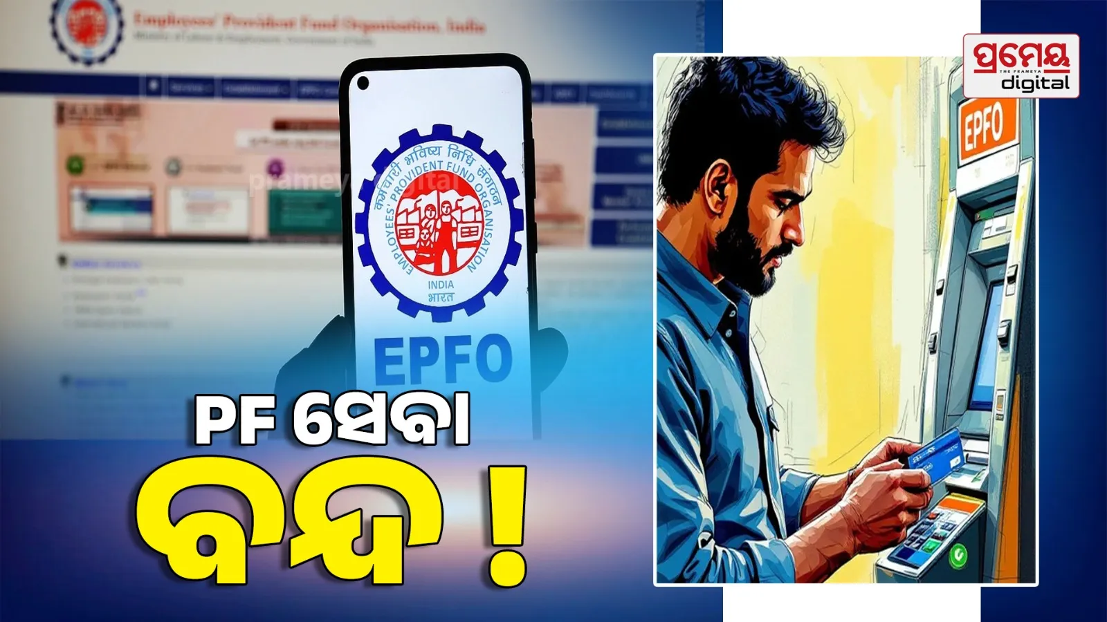 EPFO portal down 