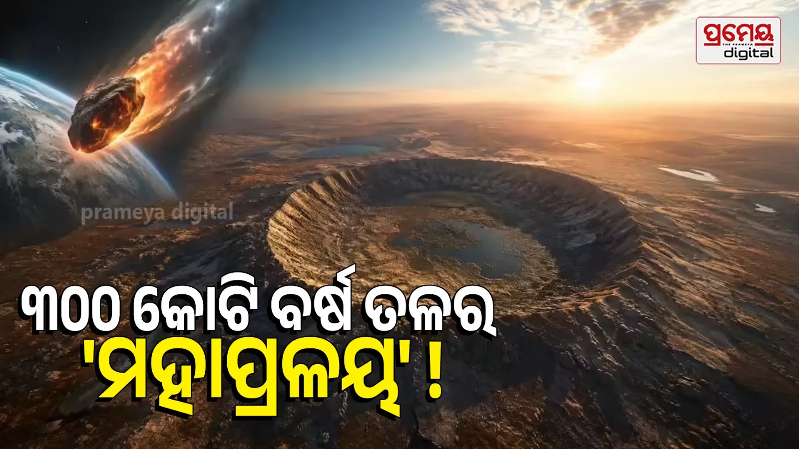 asteroid hit Earth