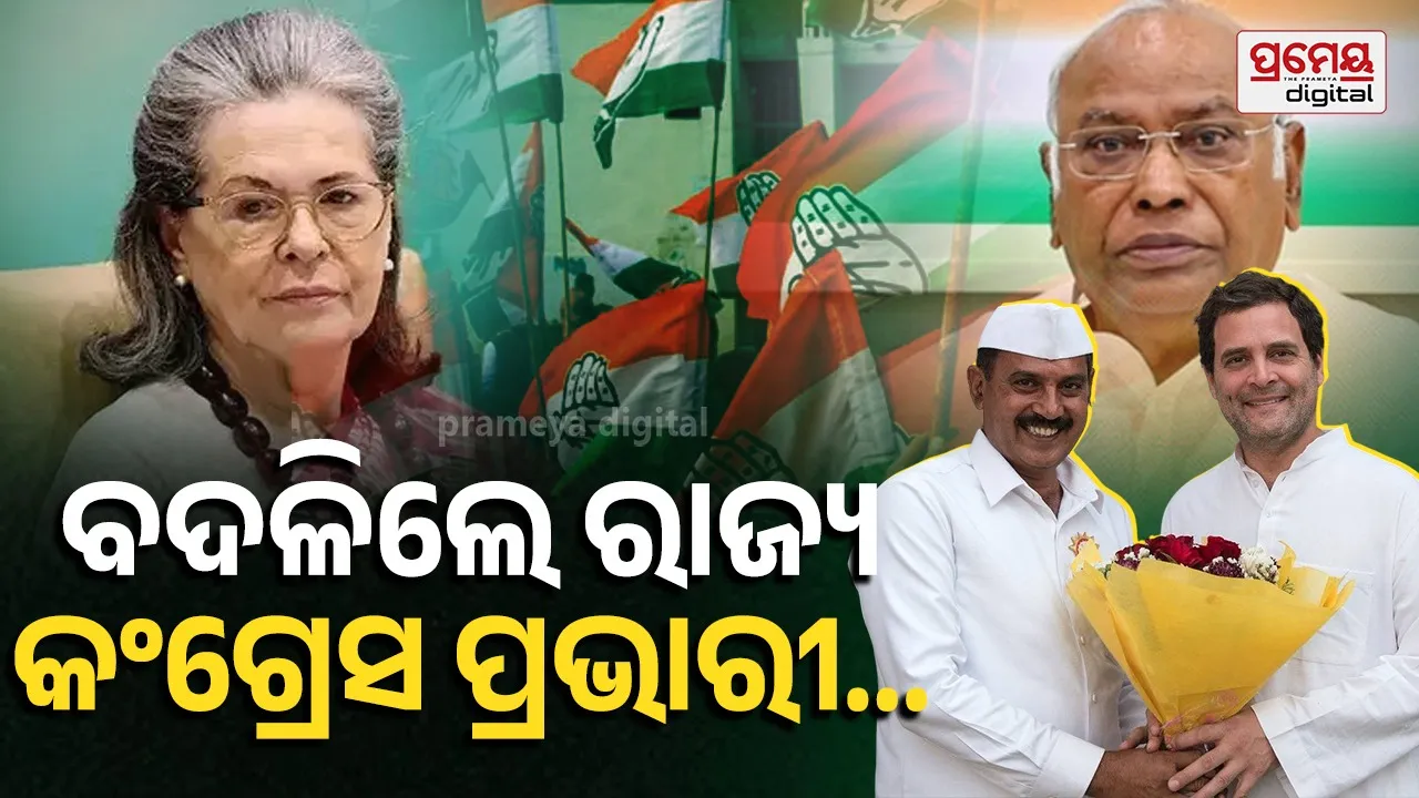 ବଦଳିଲେ ରାଜ୍ୟ କଂଗ୍ରେସ ପ୍ରଭାରୀ, ଲାଲଜୀ ଦେଶାଇଙ୍କୁ ବଡ଼ ଦାୟିତ୍ବ ଦେଲା AICC...