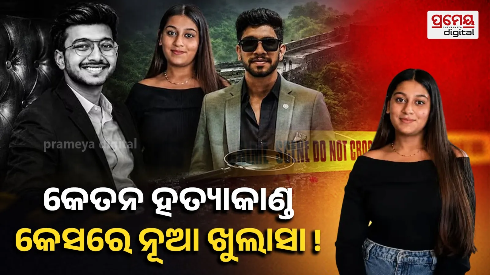 Ketan Agarwal Case : କେତନଙ୍କ ପରିବାରର ଅଭିଯୋଗ, ଦ୍ୱାଦଶ ଫେଲ୍ ସିୟା… ପିଉ ଥିଲା ମଦ
