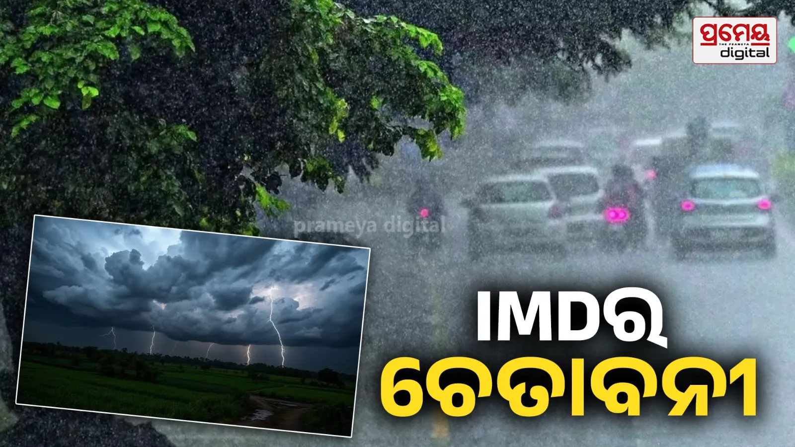 Weather Update : ଆସନ୍ତା ତିନି ଦିନ ଏହି ସବୁ ରାଜ୍ୟରେ ହେବ ଭୟଙ୍କର ବର୍ଷା