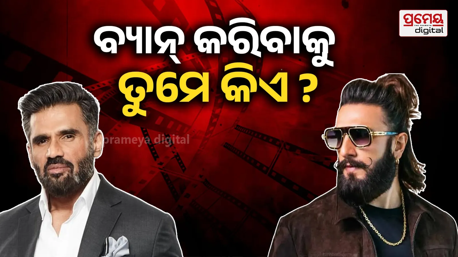 Don 3 Movie Update: ରଣବୀରଙ୍କ ସମର୍ଥନରେ ସୁନୀଲ ସେଟ୍ଟୀ, ଡନ୍-୩ ବିବାଦ ଭିତରେ କହିଲେ ଏମିତି କଥା