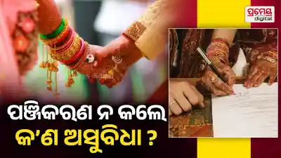 What happens if marriage is not registered?