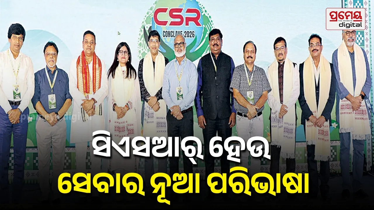 CSR CONCLAVE-2026; ‘ସିଏସ୍‌ଆର୍‌-ଏ ରେସ୍‌ପନ୍ସିବିଲିଟୀ ଉଇଦାଉଟ୍‌ ହାର୍ଟ: ଫ୍ୟାକ୍ଟ ଅର୍‌ ମିଥ’, କେବଳ ନିୟମରେ ସୀମିତ ନ ହେଉ CSR