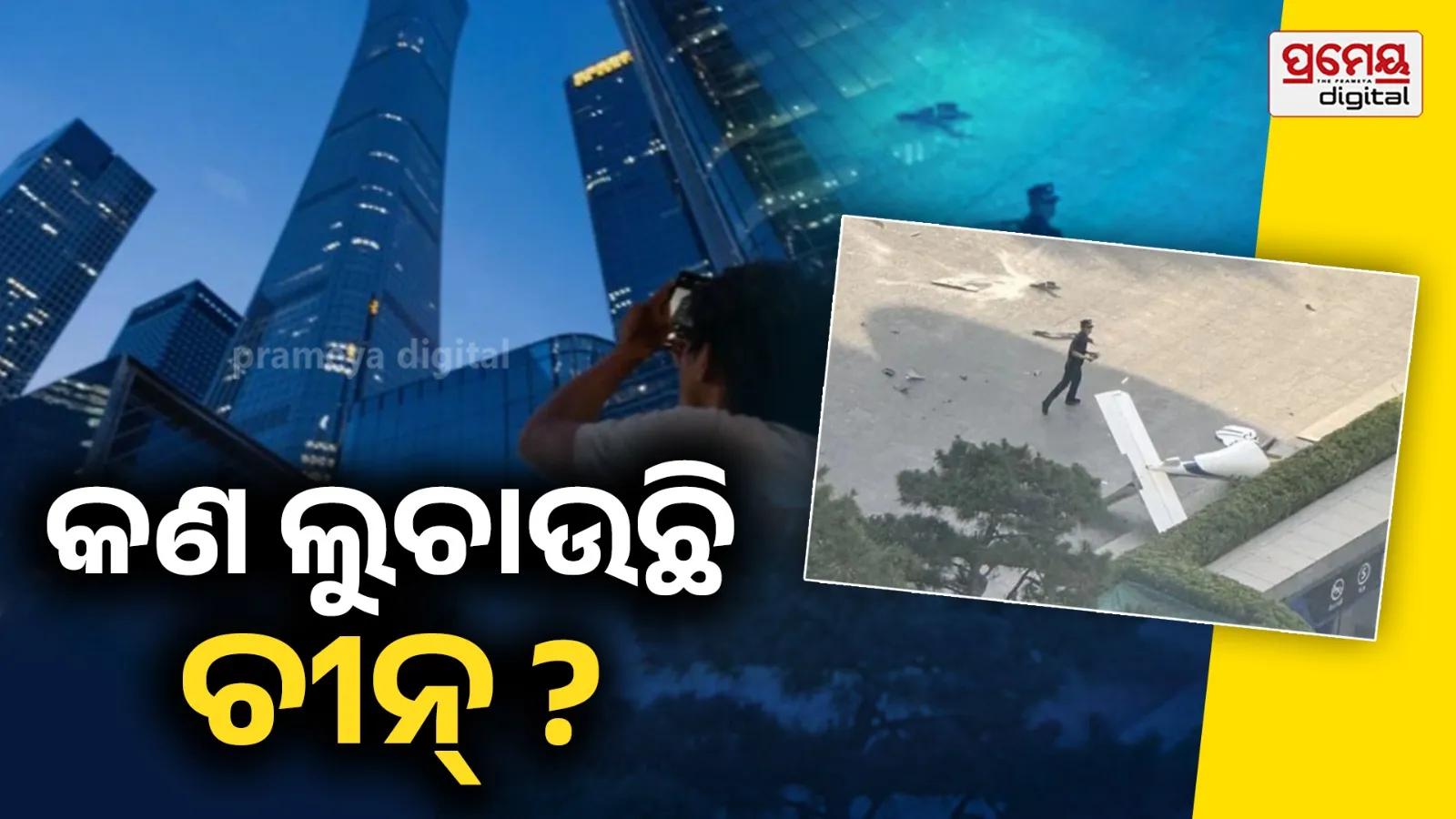 ବେଜିଂ ବିମାନ ଦୁର୍ଘଟଣା,ଭଗ୍ନାବଶେଷର ଫଟୋ ଏବଂ ପ୍ରତ୍ୟକ୍ଷଦର୍ଶୀଙ୍କ ବୟାନ ଗାଏବ୍