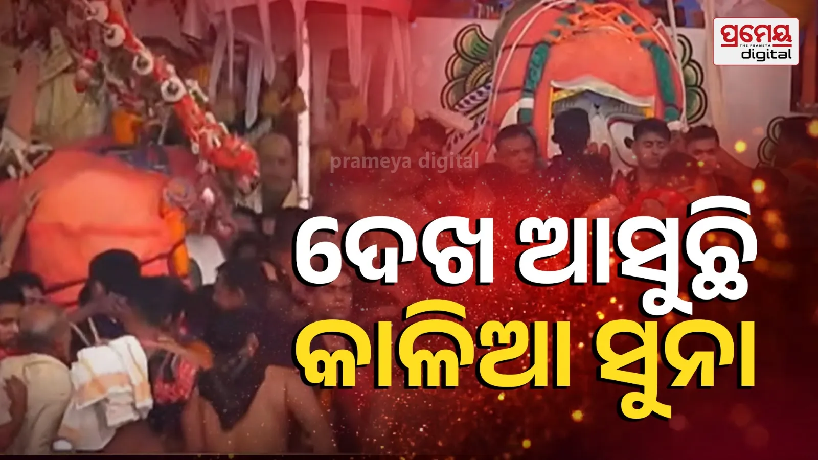 Snana Purnima