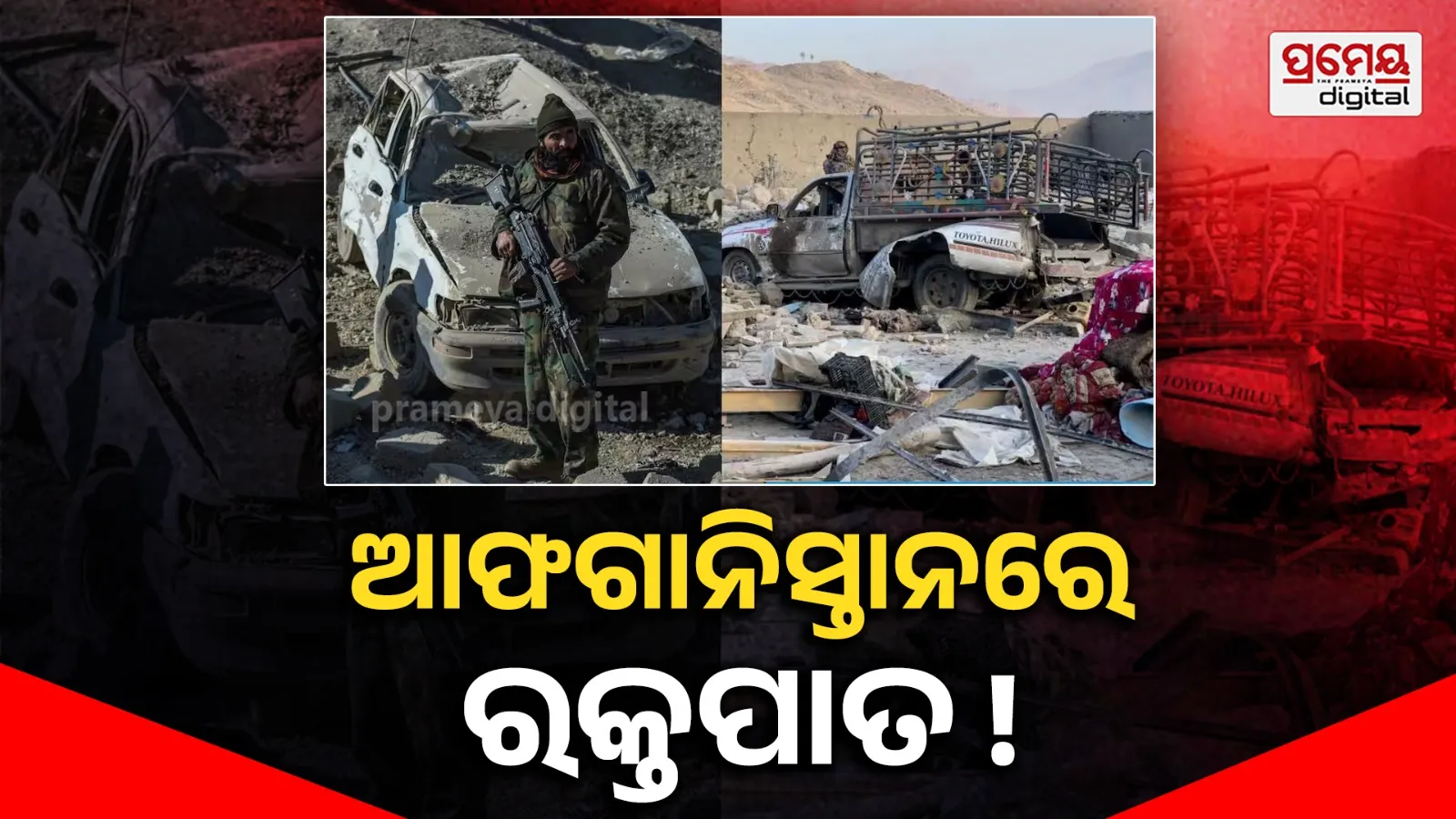 Pakistan airstrikes Afghanistan