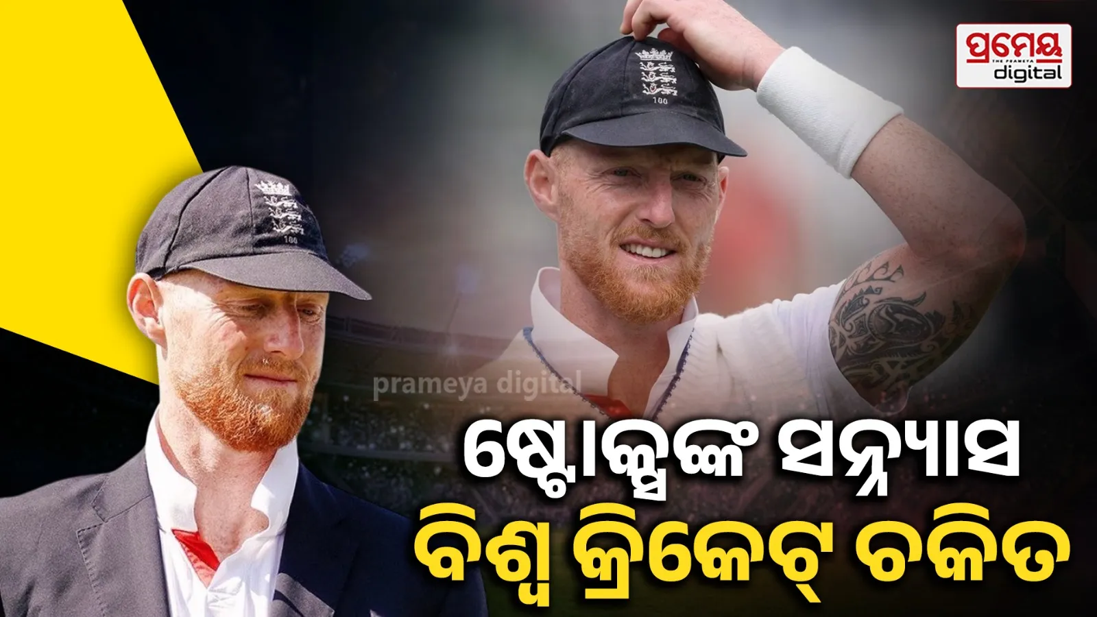 Ben Stokes retirement
