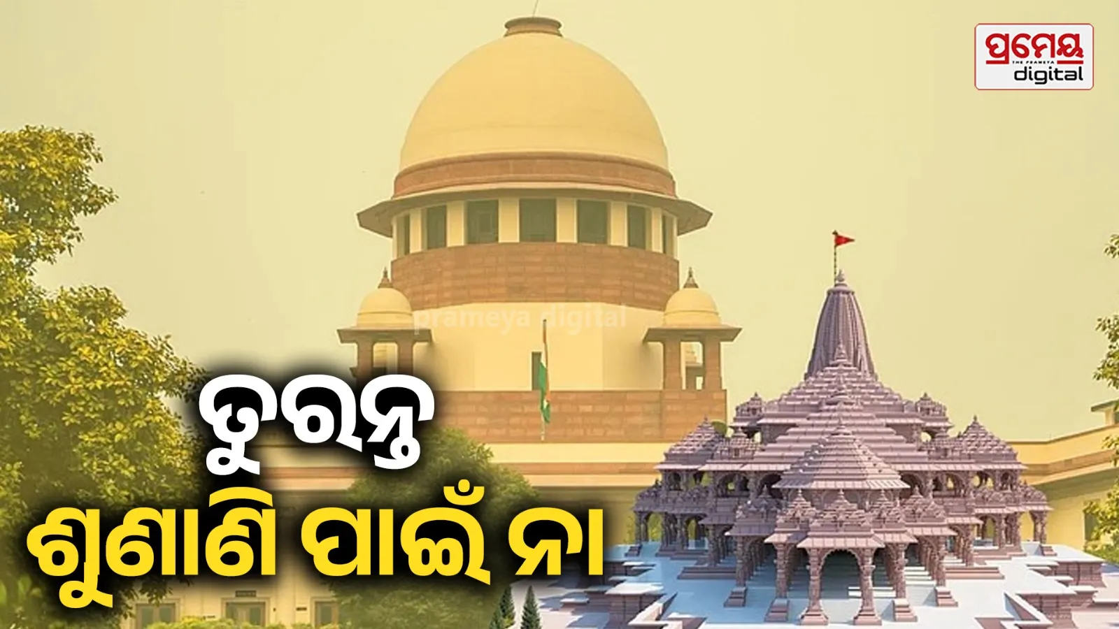 RAM MANDIR