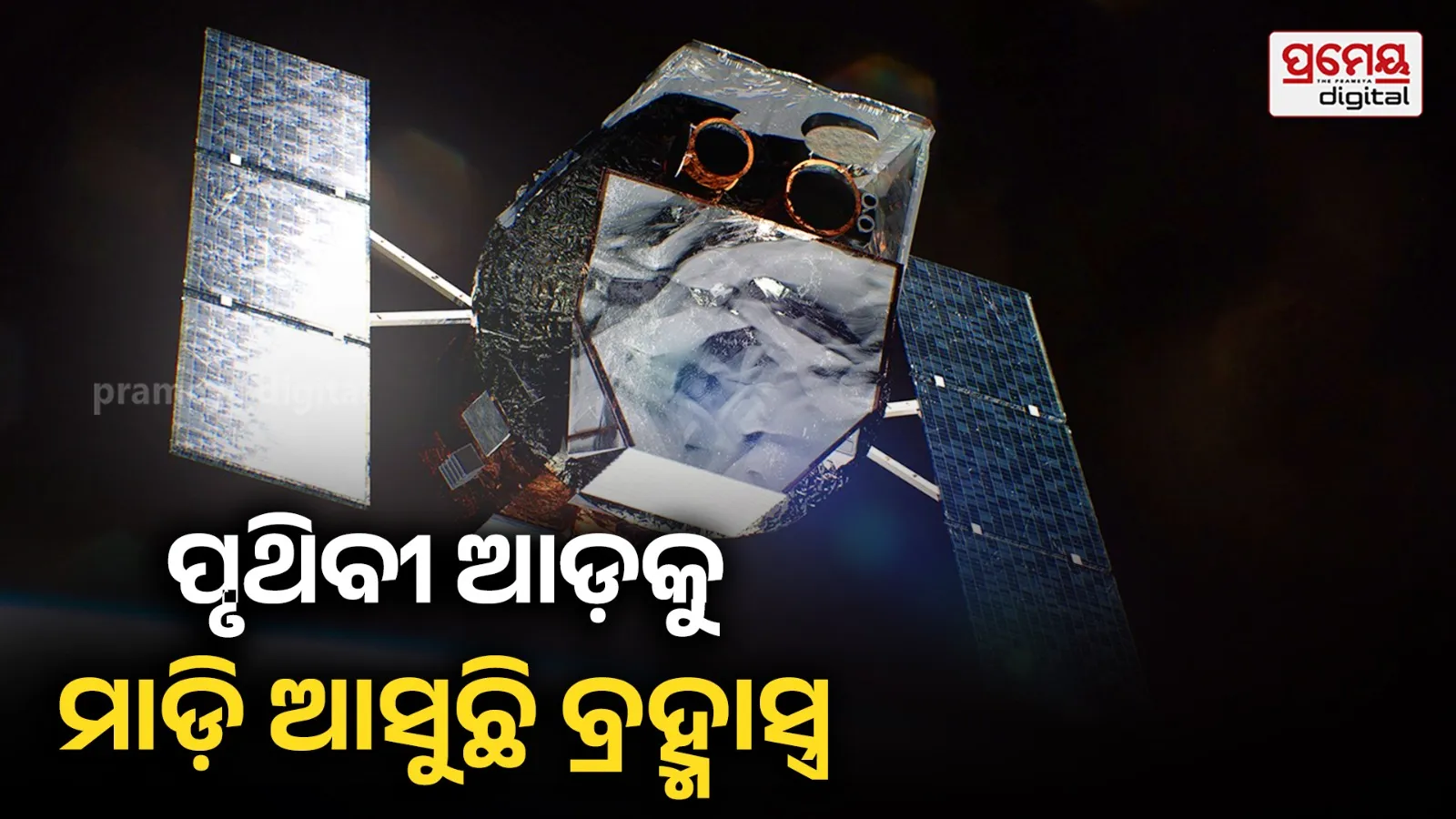 NASA Swift Telescope : ପୃଥିବୀ ଆଡକୁ ଦ୍ରୁତ ଗତିରେ ମାଡି ଆସୁଛି ଟେଲିସ୍କୋପ୍, ବଞ୍ଚାଇବାକୁ ୩୦ ହଜାର କୋଟି ଖର୍ଚ୍ଚ କରିବ ନାସା