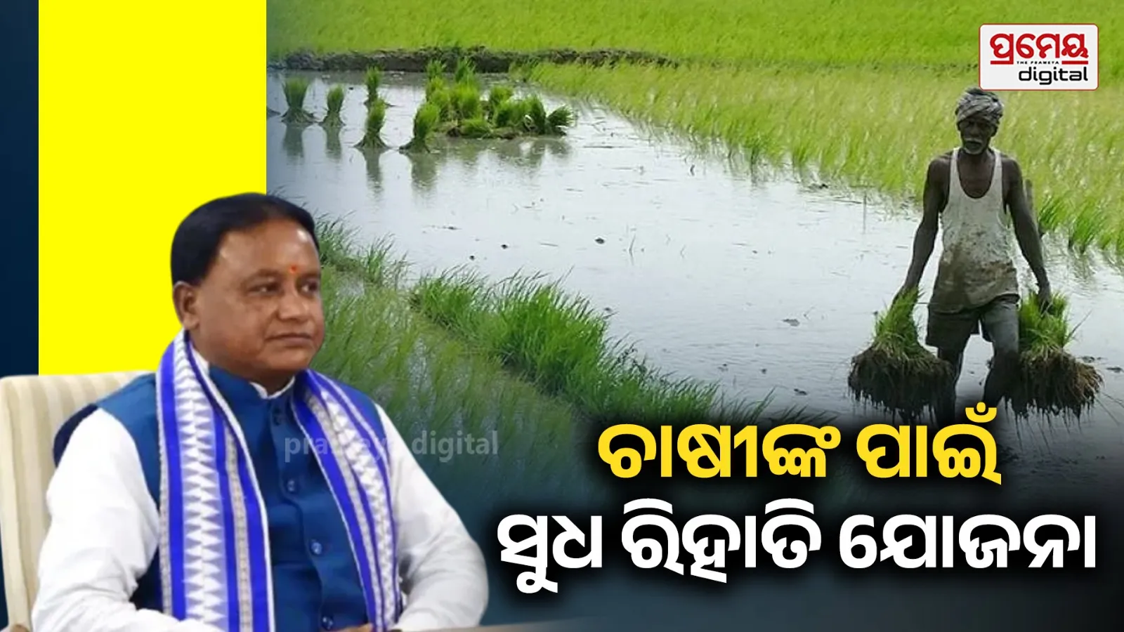 ସମବାୟ ସମିତି ଦ୍ୱାରା ସାର ବଣ୍ଟନକୁ ପ୍ରୋତ୍ସାହିତ ପାଇଁ ସରକାରଙ୍କ ବଡ଼ ପଦକ୍ଷେପ, ୪୨ କୋଟି ଟଙ୍କାର ସୁଧ ରିହାତି ଯୋଜନା ମଞ୍ଜୁର