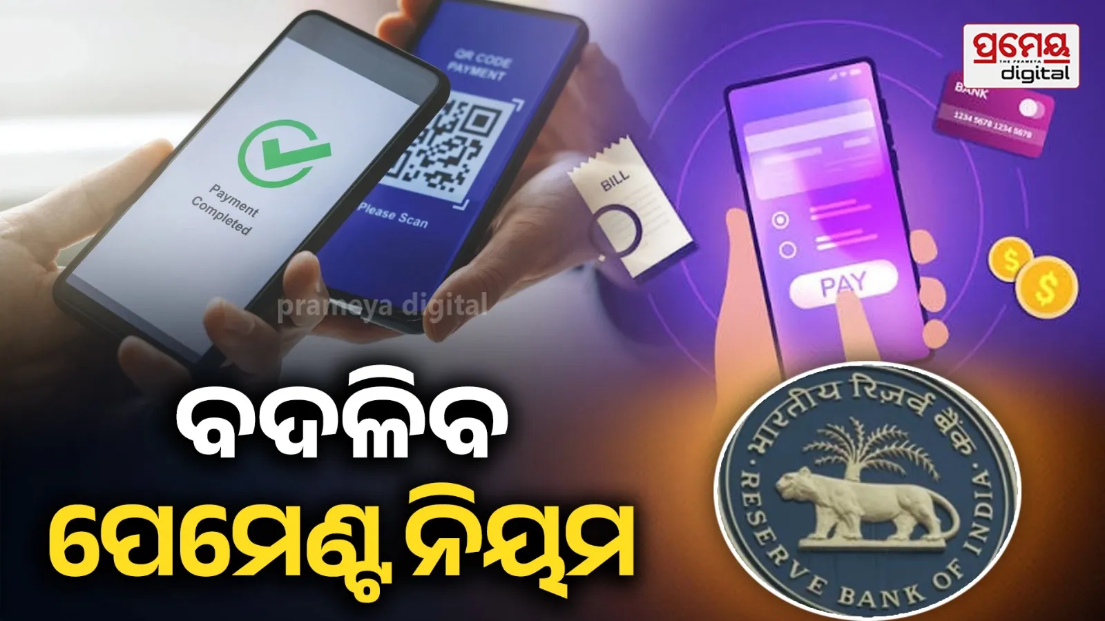 BI digital payment new rules