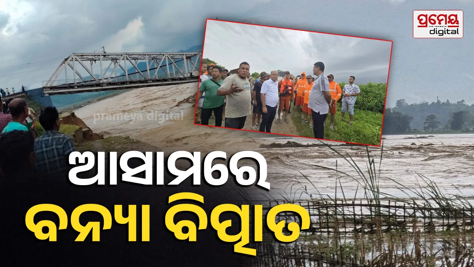 assam flood
