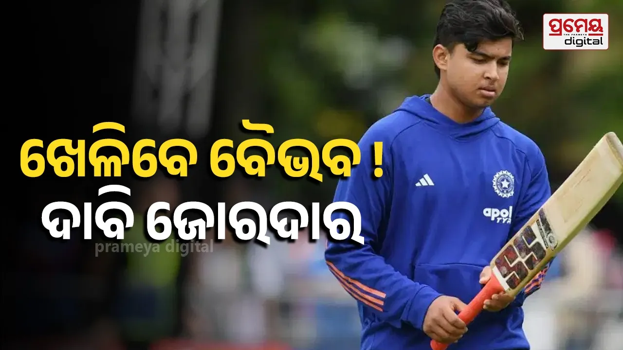India vs England: ବୈଭବ ସୂର୍ଯ୍ୟବଂଶୀଙ୍କୁ ଏହି ଉପାୟରେ ମିଳିବ ଭାରତର ପ୍ଲେଇଂ ଇଲେଭେନରେ ସୁଯୋଗ