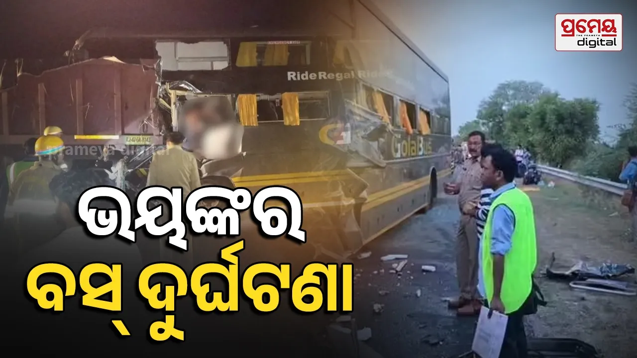 ଯମୁନା ଏକ୍ସପ୍ରେସୱେରେ ଭୟଙ୍କର ସଡ଼କ ଦୁର୍ଘଟଣା; ବସ୍-ଟ୍ରଲର ଧକ୍କାରେ ୪ ମୃତ, ୨୦ ଆହତ