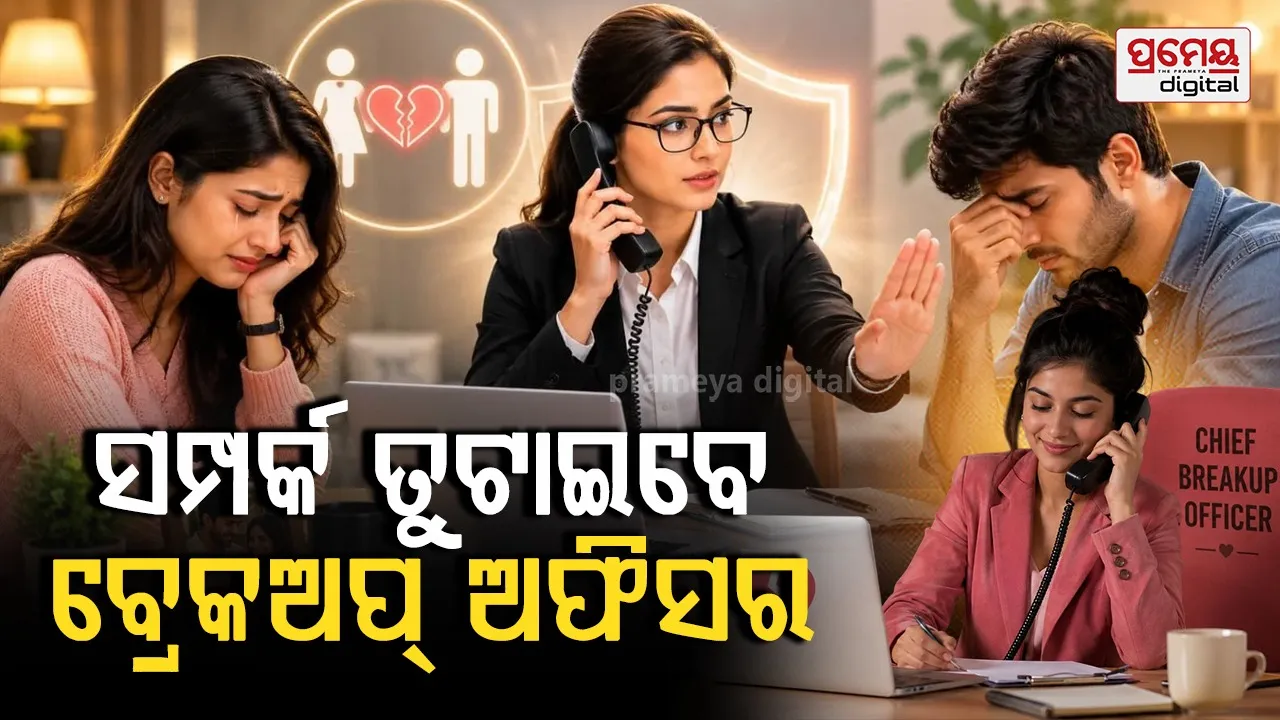breakup officer