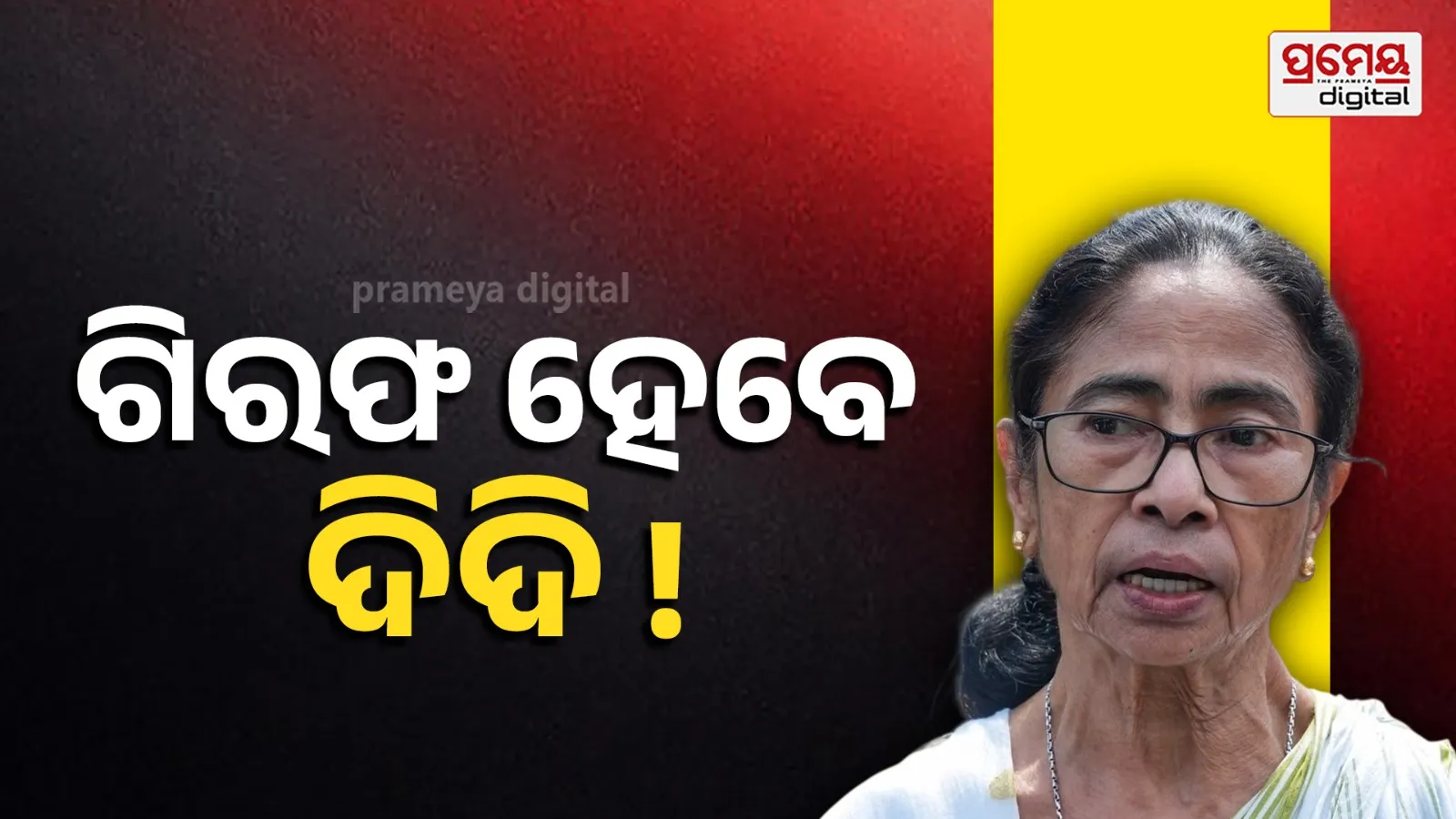 mamata