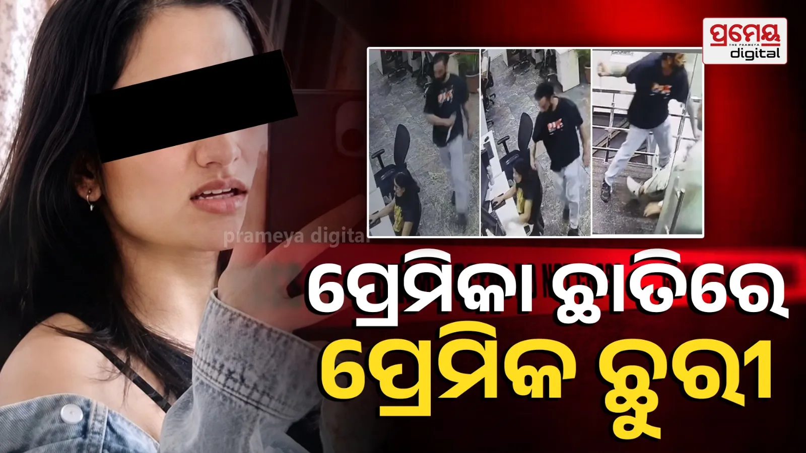 Mohali Office Murder: Dimple Killed by Harjinder Mann, CCTV Footage Shocks Internet