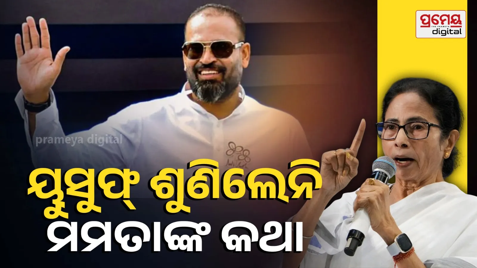 Mamata Banerjee Yusuf Pathan resignation Baharampur controversy