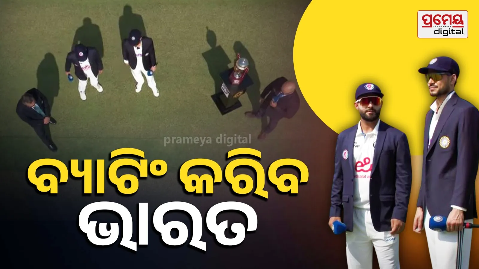 India vs Afghanistan only Test Toss