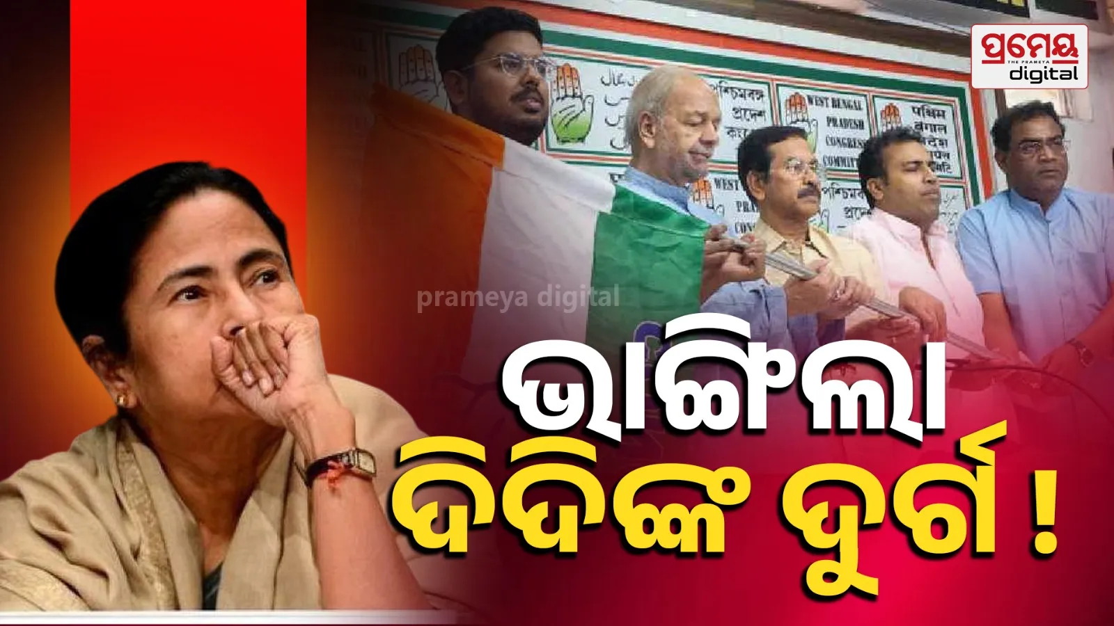 Mamata Banerjee latest news