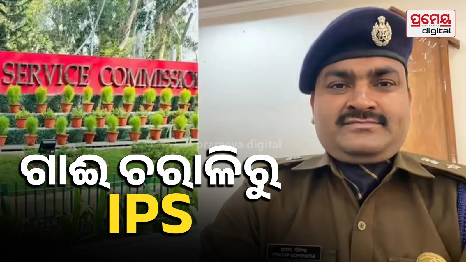 UPSC
