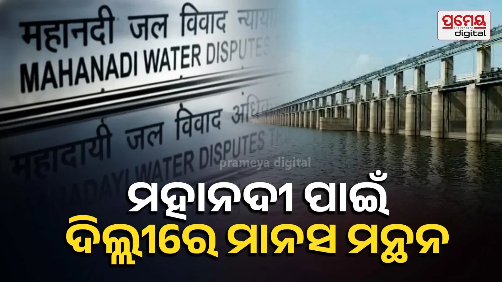 mahanadi